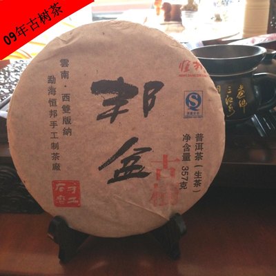 云南普洱茶生茶饼勐海恒邦手工茶厂布朗山邦盆古树七子饼纯料茶叶