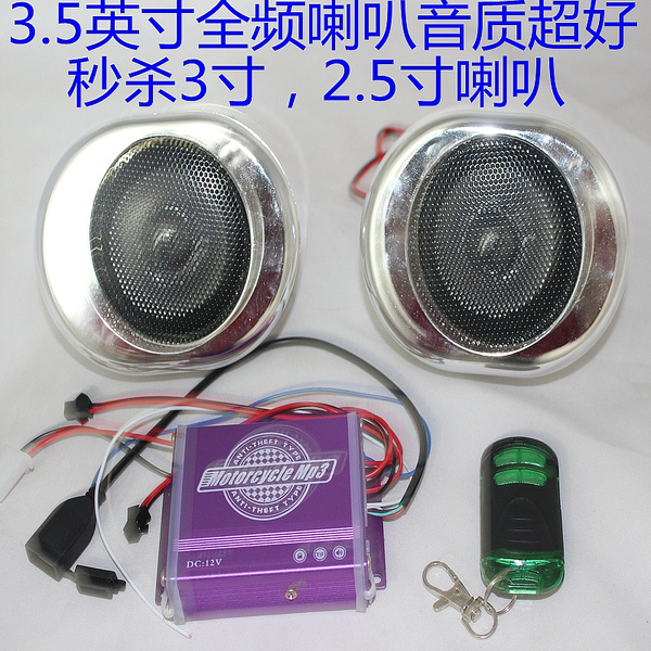 包邮摩托车电动车音响防盗mp3防水喇叭 摩托车音响播放器超好音质
