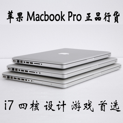 标题优化:Apple/苹果 MacBook ProMC721CH/A MD101 MD318四核i7笔记本电脑