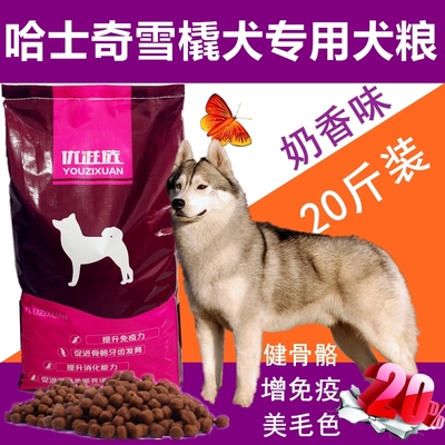 标题优化:优滋选通用型天然犬粮哈士奇雪橇犬专用成犬幼犬狗粮10kg20斤包邮