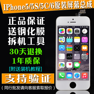 标题优化:iPhone5屏幕总成苹果5显示屏5G 5S屏幕6代 5C原装屏幕5代液晶维修