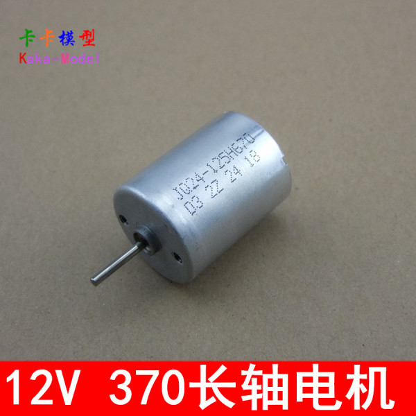 超静音 低速 大扭力 370长轴 直流电机 马达 12v 3000