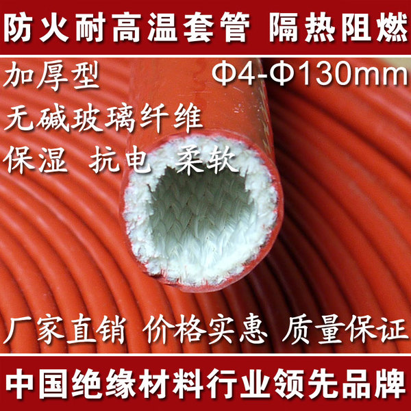 加厚型防火耐高温套管 红色 矽橡胶高温高压电缆防护套 隔热阻燃