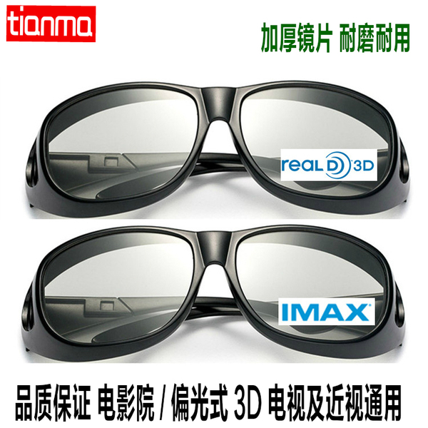 偏光式3d眼镜电影院imax双机偏振被动立体4d5d眼睛近视3d电视通用