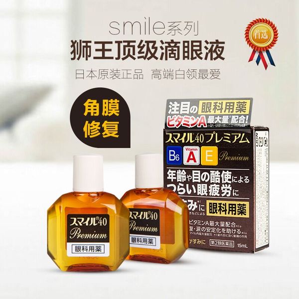 日本进口狮王smile顶级修复眼药水滴眼液无防腐剂现货包邮活动