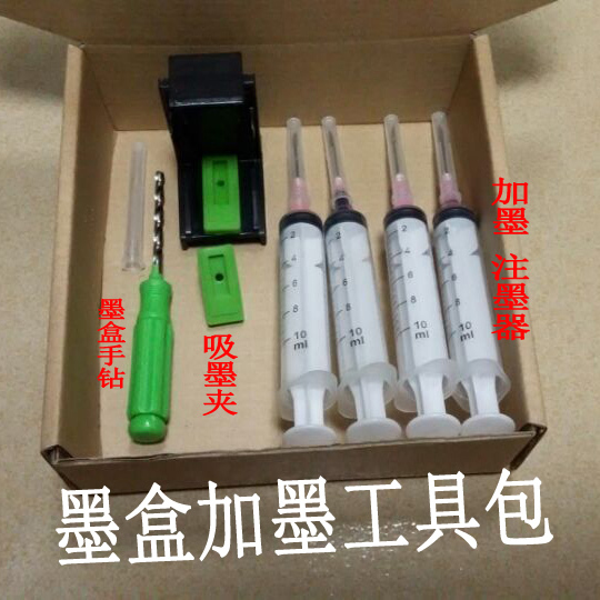 佳能 惠普 联想 三星喷头墨盒 加墨工具包【 钻子 加墨器 吸墨夹