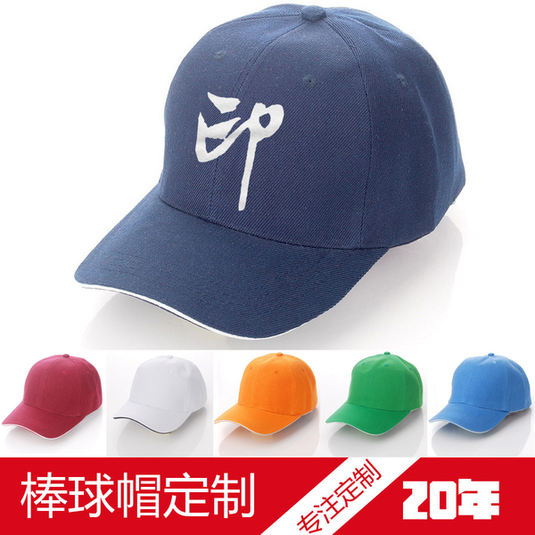 定制广告帽子鸭舌帽来图刺绣花 男士纯棉棒球帽定做遮阳印制logo