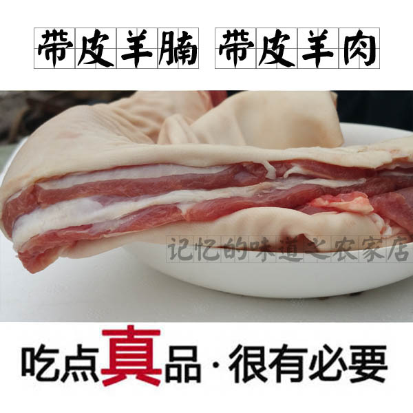 【去骨带皮羊肉 带皮羊腩】源自密云放牧山羊【只做精品】