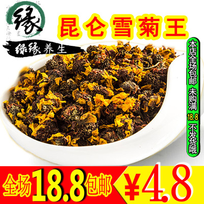 标题优化:满18.8包邮昆仑山雪菊花排毒养颜茶天山雪菊野生花茶雪菊花草茶