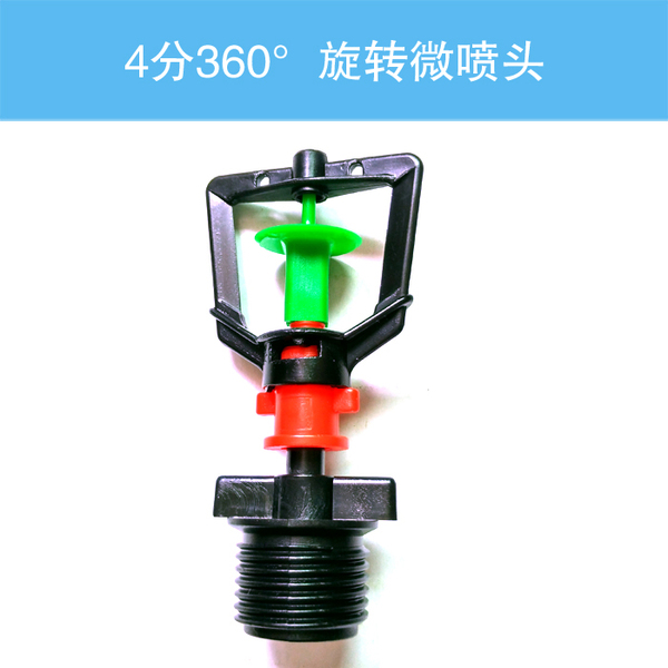 大棚微喷头 360度旋转温室雾化毛管滴灌溉器 草坪农场自动浇花器