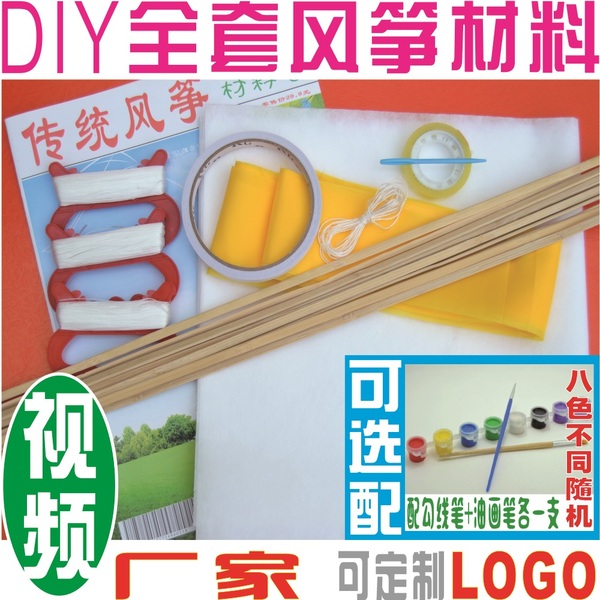 全套风筝材料.涂鸦风筝竹子制作 学生作业竹片 diy材料包手工空白