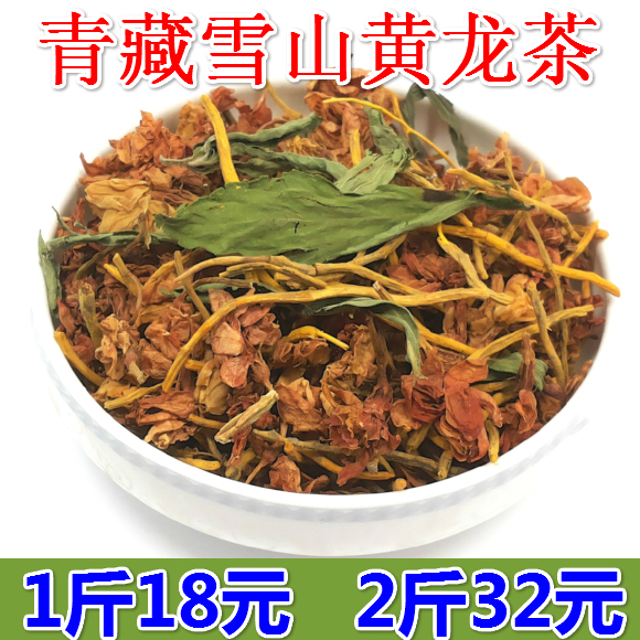 精选青藏雪山黄龙茶 花草茶 黄龙茶根 甜叶菊 500g特价批发包邮
