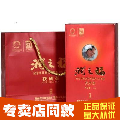 湖南安化黑茶 白沙溪润之福茯砖茶1kg装限量 纯安化原料2013年茶