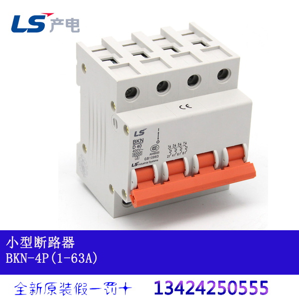 lg(ls) 微型断路器(空气开关) bkn 4p 40a 50a 63a 假