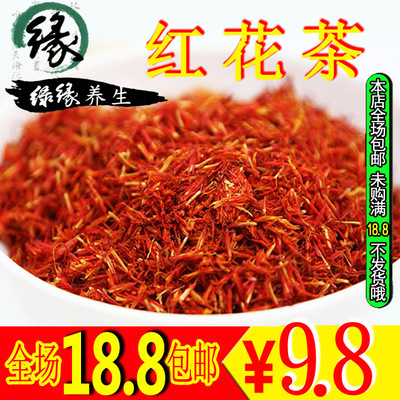 标题优化:满18.8包邮草红花新疆特级花茶 茶叶代用/花草茶运费险假一赔十