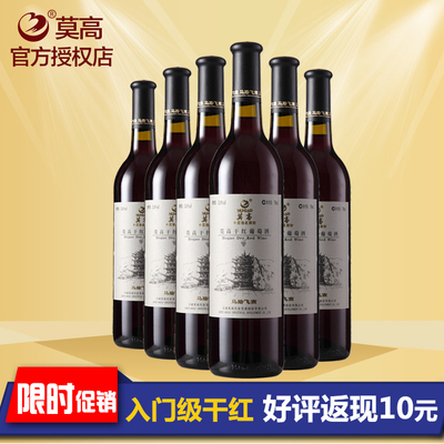 标题优化:莫高干红葡萄酒 红酒马踏飞燕干红葡萄酒整箱特惠750ml*6干葡萄酒