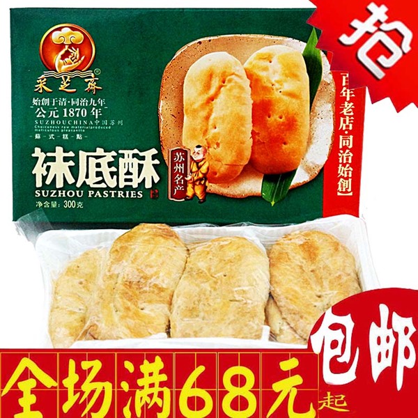 苏州著名土特产采芝斋传统糕点心袜底酥300g苏州老字号休闲食品