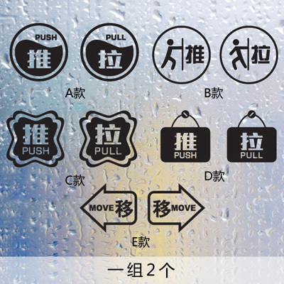 推拉移门墙贴 温馨提示咖啡店奶茶服装饭店门 防撞装饰玻璃门贴纸