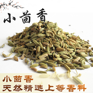 香料最全 小茴香 特级川菜调料 炖羊肉加一点奇香 50g