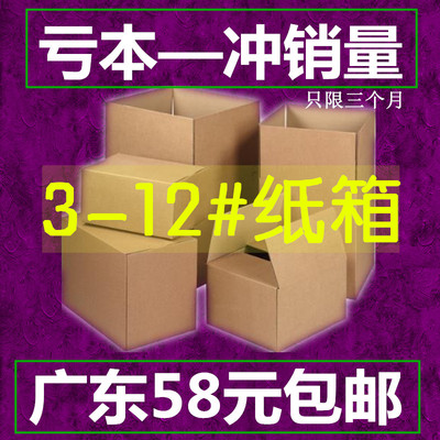 标题优化:三层五层 邮政快递纸箱 3一12号包装小纸盒 牛皮包装箱子批发包邮