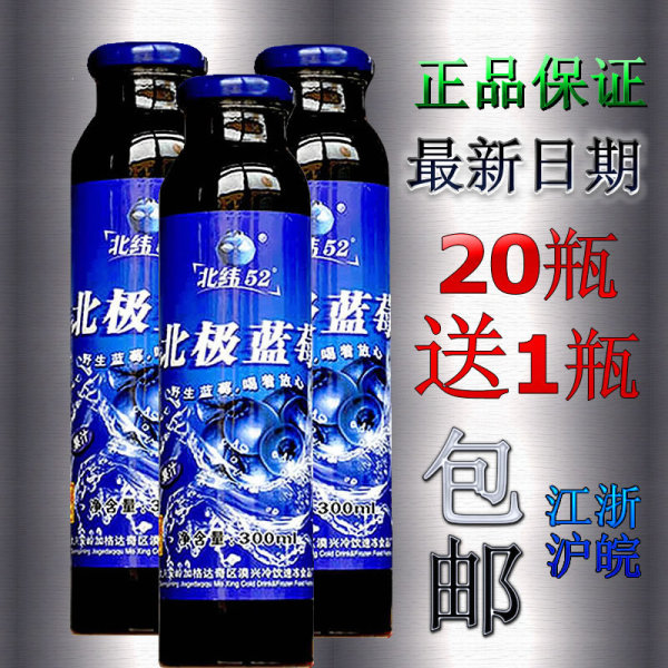 北纬52度大兴安岭100%纯野生北极蓝莓汁原浆饮料蓝梅果汁包邮批发