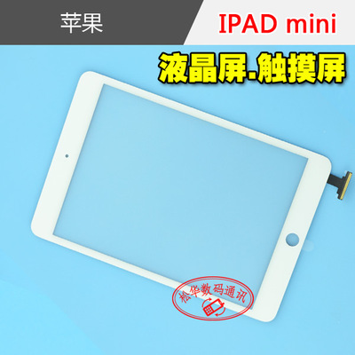 标题优化:ipad mini1 2触摸屏显示屏屏幕ipadmini 3外屏玻璃屏手写屏电容屏