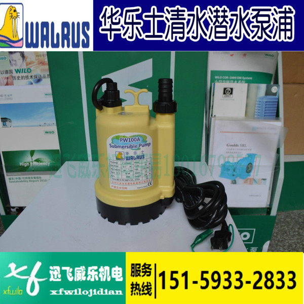 台湾华乐士水泵pw100a家用进口潜水排污泵喷泉循环泵潜水泵浦静音