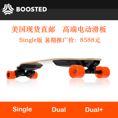 标题优化:Boosted boards/遥控电动滑板/skateboard/公路长板/四轮高档滑板