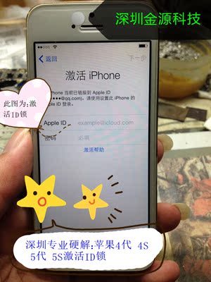 苹果6代,6p 6s 5代,4s 5c 5s硬解激活id锁,丢失激活不了维修