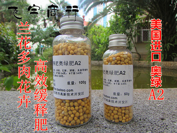 兰花多肉蔬菜瓜果花卉专用肥料/奥绿肥a2奥绿缓释肥不烧苗不烧根