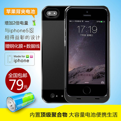 标题优化:易派 iPhone5背夹电池 iPhone5S背夹电池 苹果专用充电宝移动电源