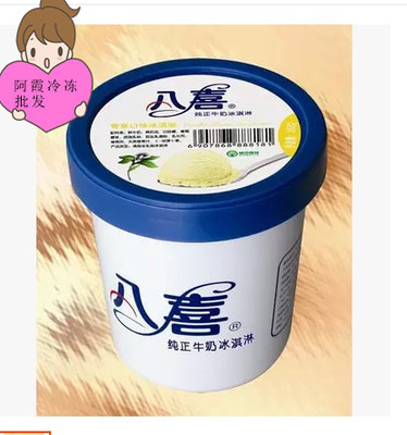 八喜冰淇淋 香草口味550g 冰激凌 永恒经典 发货江浙 ...