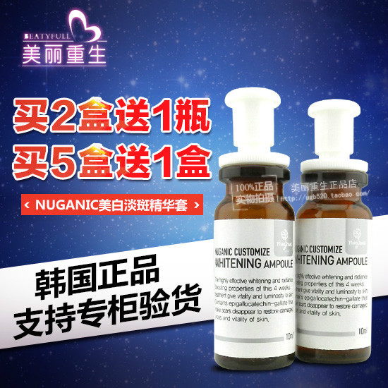 韩国代购正品nuganic customize强效美白祛斑精华套装whitening