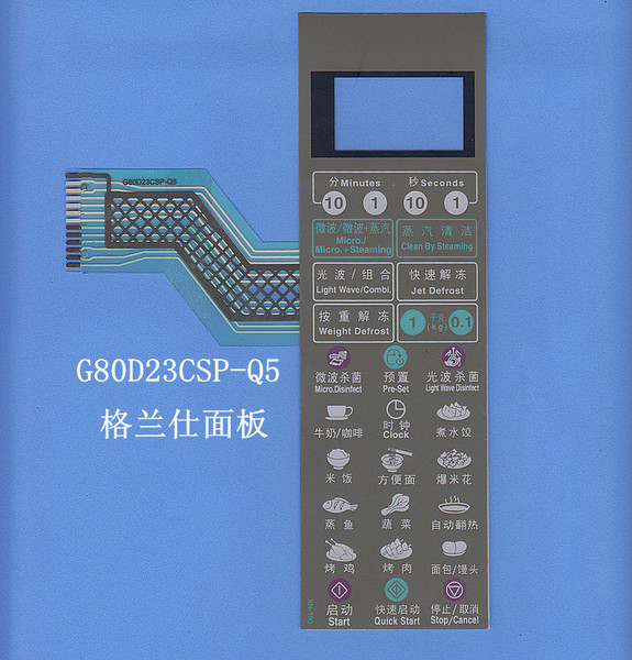 格兰仕微波炉g80d23csp-q5 g80f23csp-q5面板薄膜开关 触摸按键