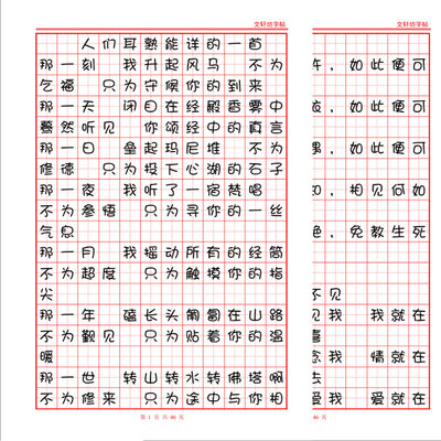 可爱字帖文艺小清新练字帖萌萌哒字体2 手写体华康少女体仓央嘉措