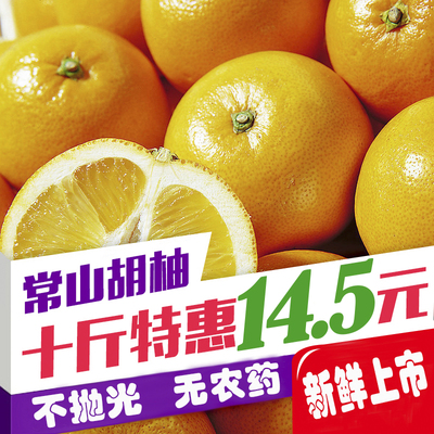 标题优化:胡柚 常山胡柚 新鲜水果柚子正宗常山胡柚特大果送剥柚器10斤装