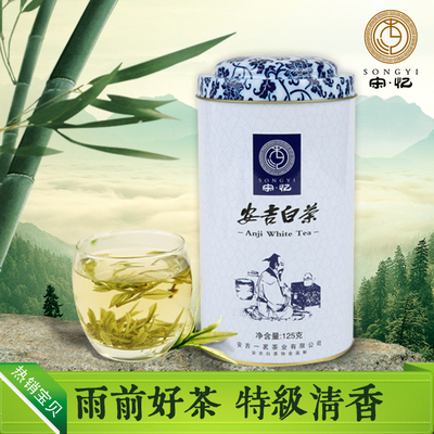 标题优化:宋忆正宗安吉白茶2015新茶 高山有机绿茶 精品茶叶125克珍稀白茶