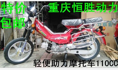 轻便燃油助力车两轮摩托车110cc/四冲程/助力车 全国包邮恒胜动力