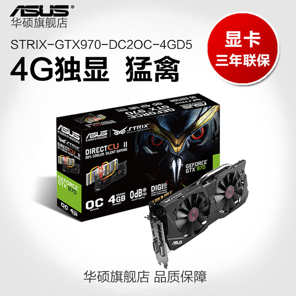 asus/华硕 strix-gtx970-dc2oc-4gd5 gtx970猛禽电竞游戏显卡