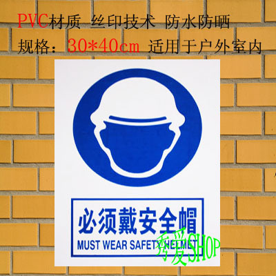 pvc标牌标志牌标识牌警告警示牌消防安检提示牌工地必须戴安全帽