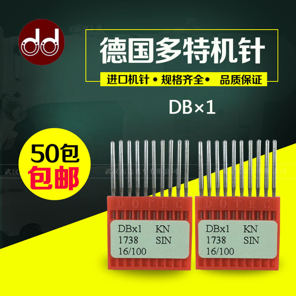 多特牌工业平车机针 db×1各型号 电脑车平缝机针缝纫机家用机针