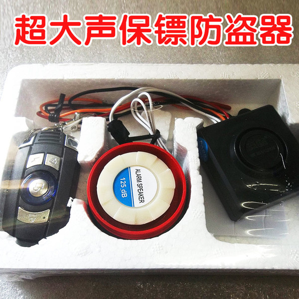 夫子牛电动车报警器防盗锁36v48v通用声音超大双遥控锁电机带启动