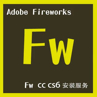 adobe fireworks cs6 软件永久破解 fw s6 cc安装教程