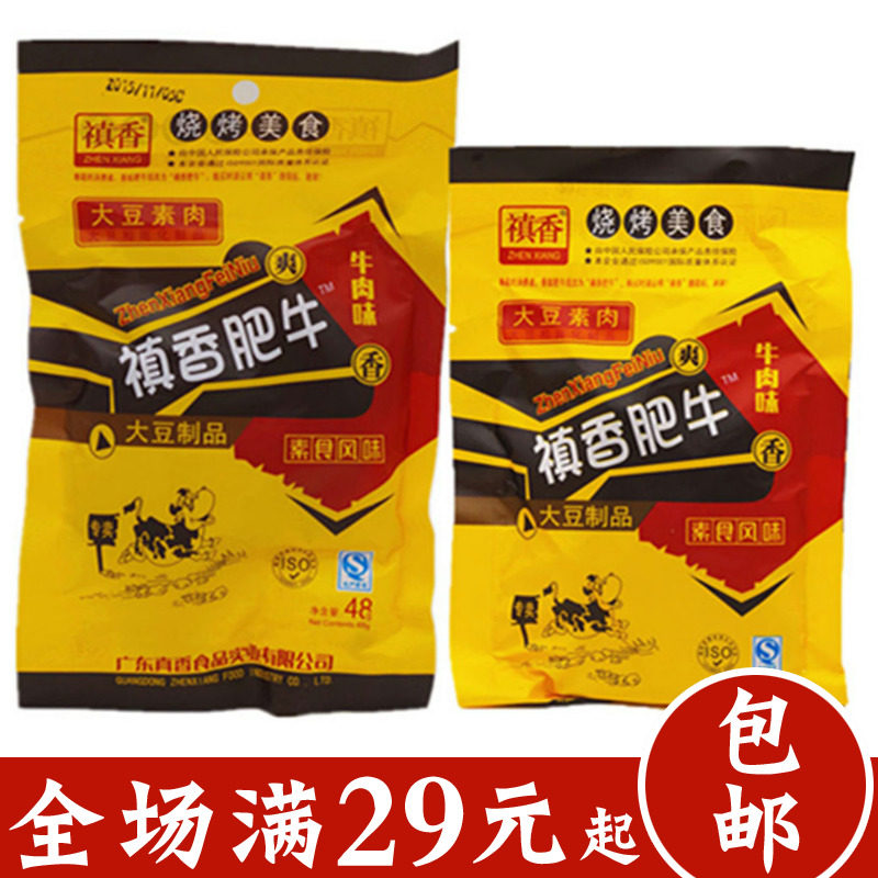 80后經(jīng)典懷舊零食真香 禛香肥牛素肉 香姑 香菇肥牛 免郵 20g 80后經(jīng)典懷舊零食真香 禛香肥牛素肉 香姑 香菇肥牛 免郵 20g