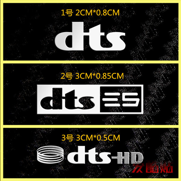 高清发烧hifi标志 dts环绕 logo金属贴音响 电脑家庭影院 diy贴纸