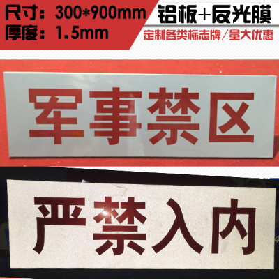 军事禁区禁止入内标识牌警示牌禁令标语标志牌 订做交通标志牌