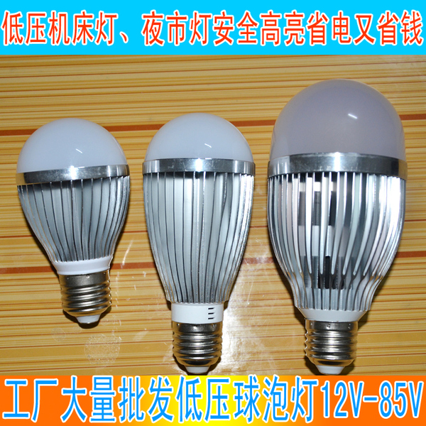 12v24v36v低压led球泡灯3w5w7w9w12w led灯泡节能灯太阳能机床灯