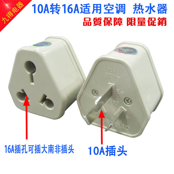 电源转换器插座 10a转16a转换插座16a空调转换插座小变大插头特价