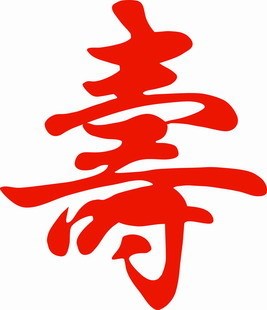 寿字/剪纸新年货贴纸春节日喜庆窗花民间传统装饰福字贺寿礼品