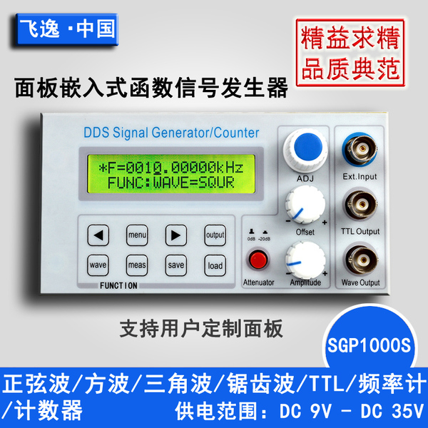 sgp1000s嵌入面板式dds函数信号发生器/教学仪器信号源频率计数器